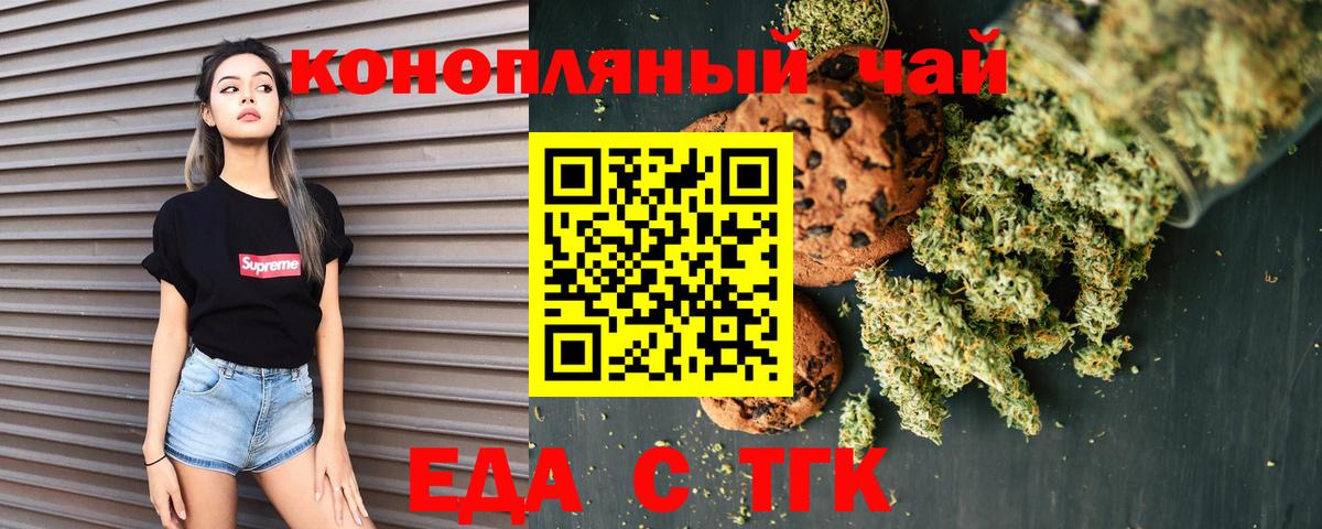 Тольятти  Печенье с ТГК конопля  Вход с VPN 