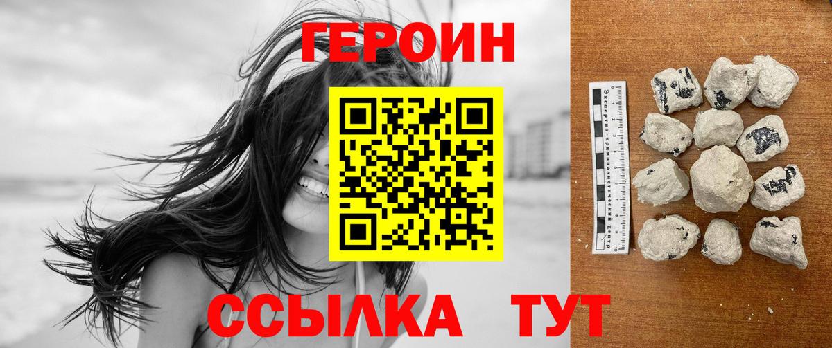 ГЕРОИН VHQ  Вход с VPN  Тольятти 