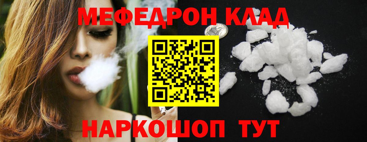 МЕФ кристаллы  Мефедрон мука  МЯУ-МЯУ  Тольятти  Вход с VPN 