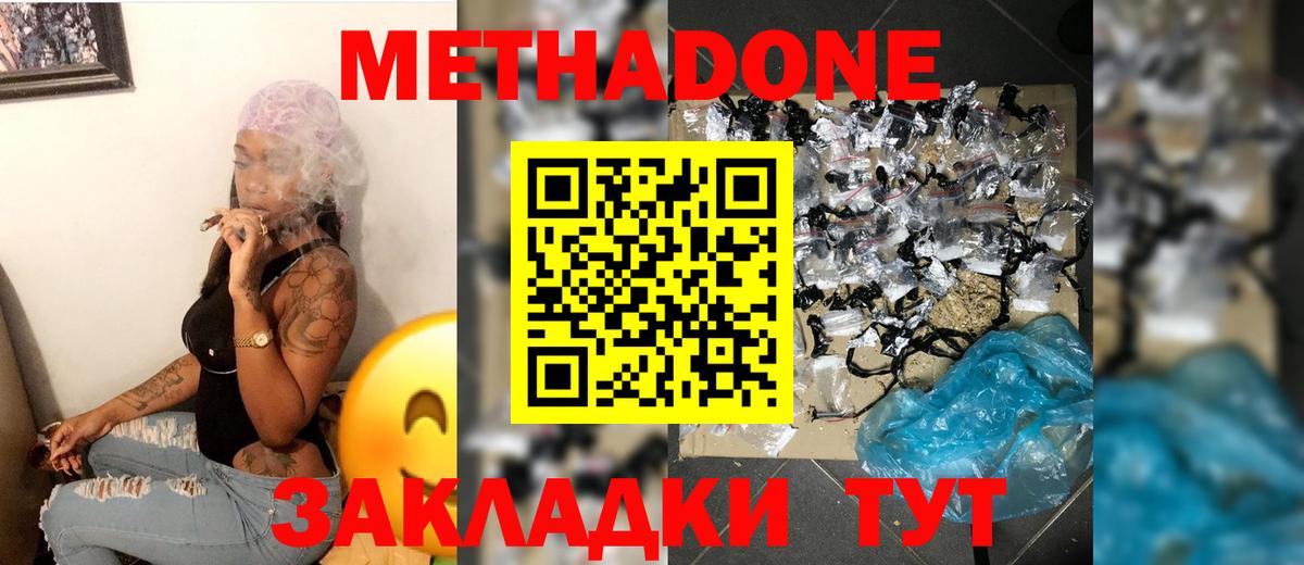 Тольятти  Метадон VHQ  Вход с VPN 