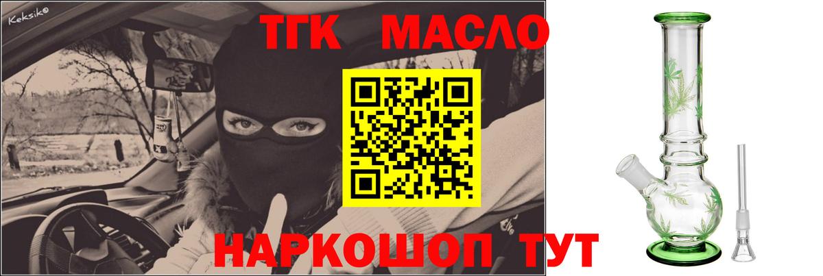 ТГК концентрат  Вход с VPN  Тольятти  Дистиллят ТГК гашишное масло 
